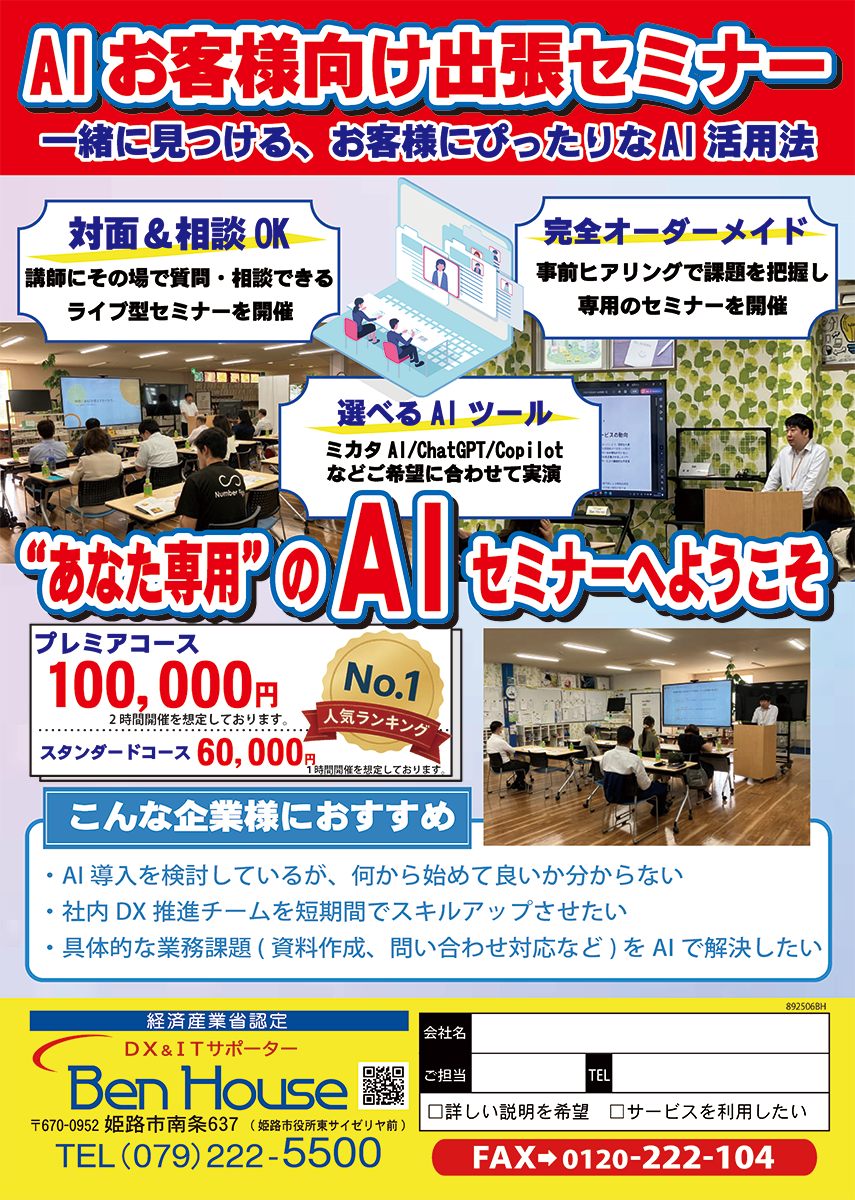 ③AIお客様向け専用セミナー