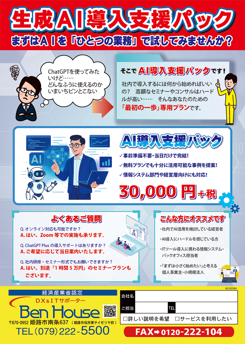 ②AI導入チラシ