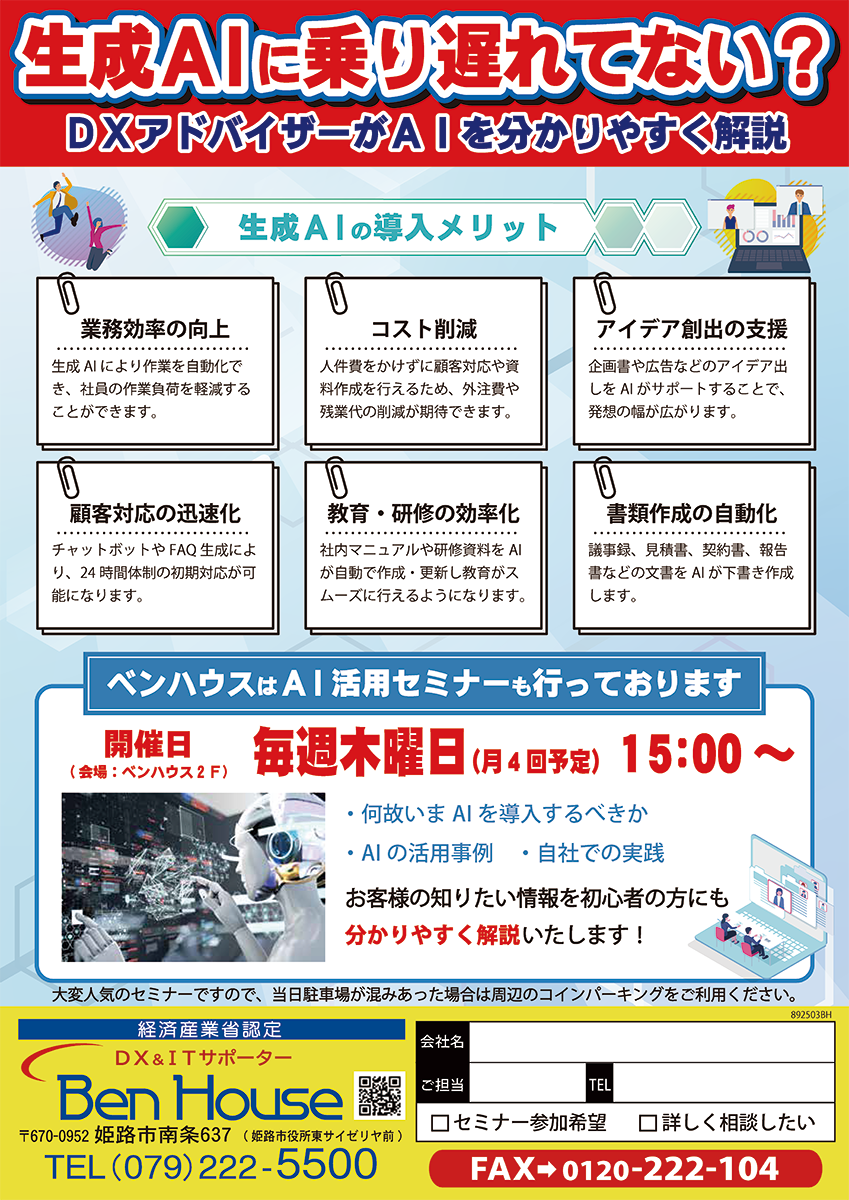①生成AIセミナー（無料）毎週木曜