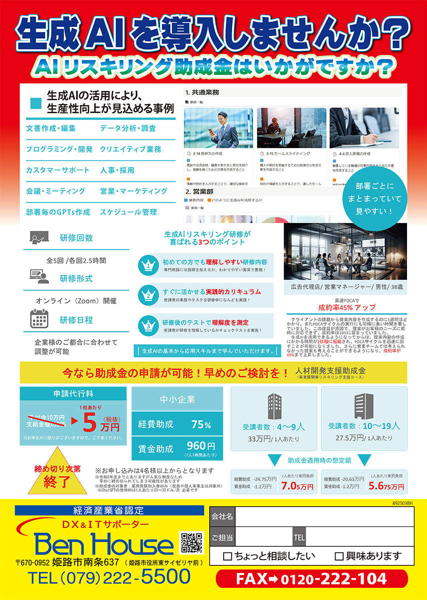 ④生成AI導入しませんか2503
