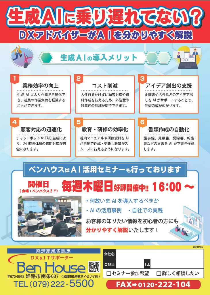 中小企業のための生成AI活用セミナー（無料来客型セミナー）毎週木曜好評開催中