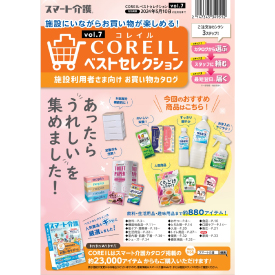 お買い得の定番商品のページ