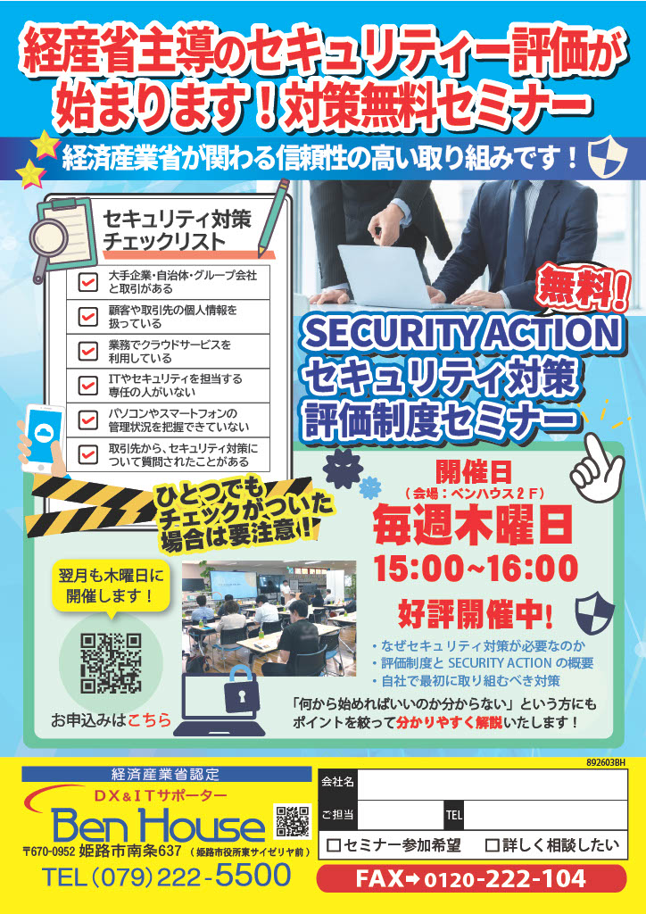 セキュリティ対策評価制度セミナー 毎週木曜15時から2602